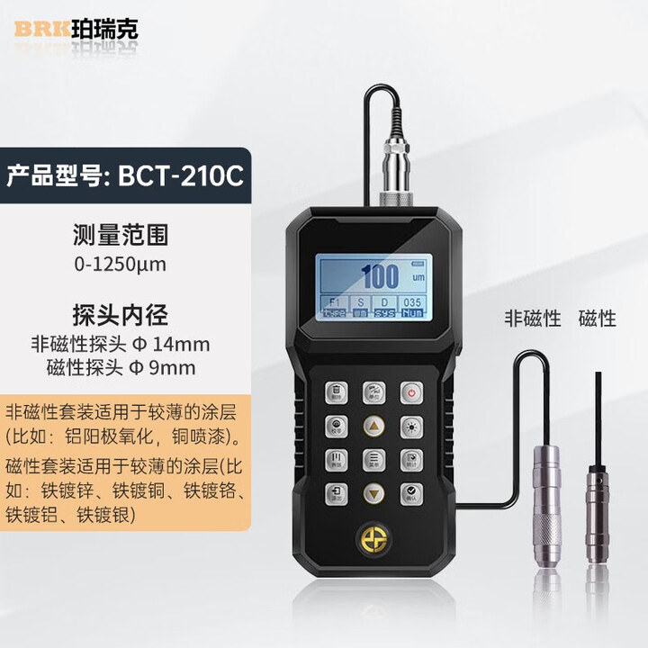珀瑞克 BCT-210C 量程：0-125μm 黑色 磁性/涡流两用 铁基+铝基 涂层测厚仪