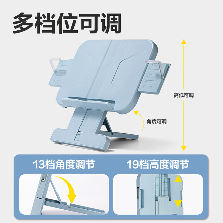 得力Deli YX135 面板：280*200mm 蓝色 可升降多角度阅读架