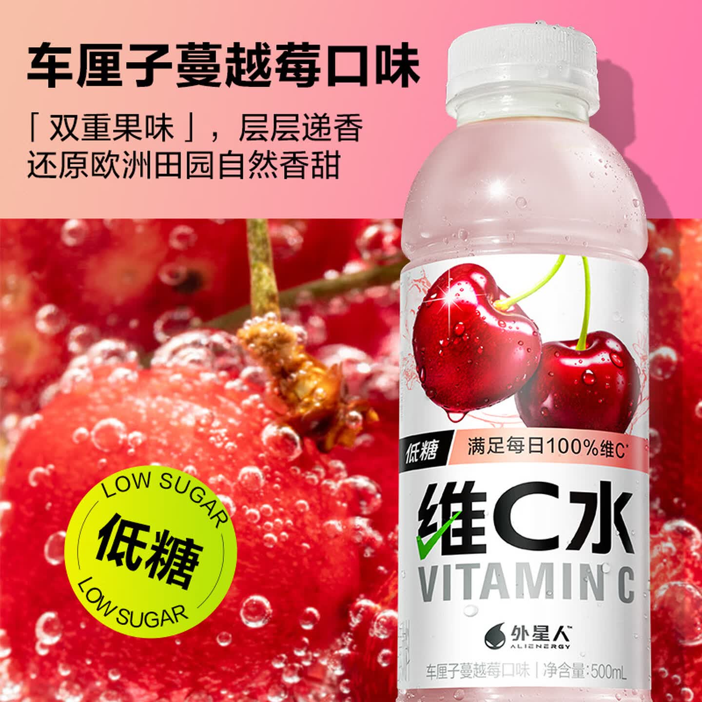 元气森林 外星人 500ml*15瓶/箱 低糖 车厘子蔓越莓口味 维C水（整箱）
