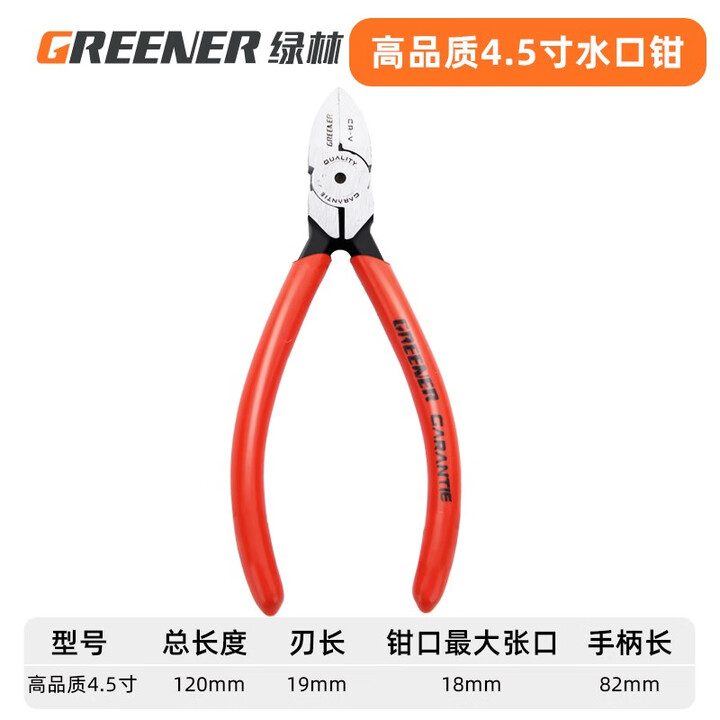 绿林 4.5寸 长约110mm 薄型 橘红色沾塑手柄 水口钳