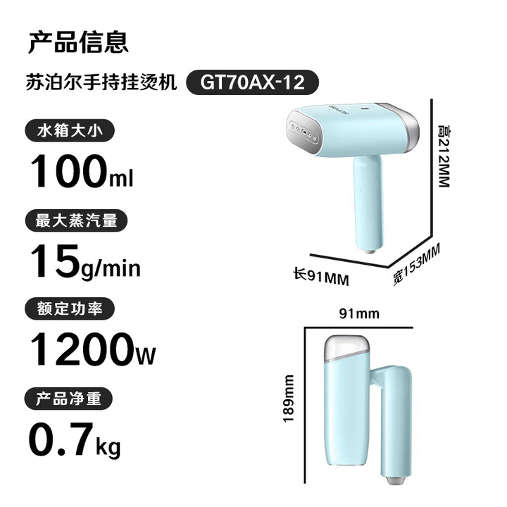 苏泊尔Supor GT70AX-12 1200W 100ml 天蓝色 可折叠手持挂烫机