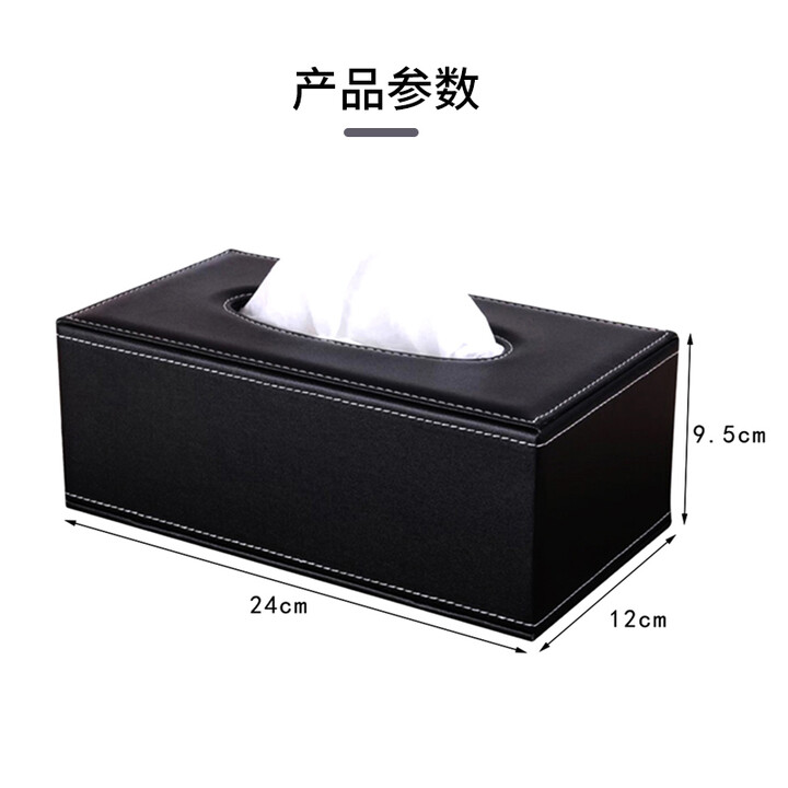优必利 5037A 24*12*9.5cm 大号 黑色 方形皮革纸巾盒