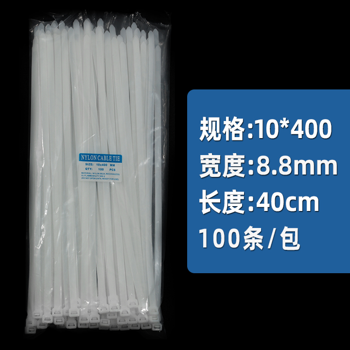 牛利NLZD 10*400mm 宽8.8mm 100根/包 白色 自锁式尼龙扎带