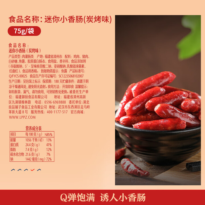 良品铺子Bestore 75g/袋 独立包装 碳烤味 迷你小香肠