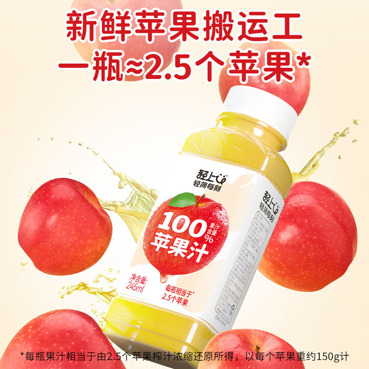 轻上Light Upper 轻简每刻 245ml*10瓶/箱 100%苹果汁