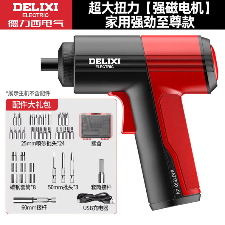 德力西Delixi 电气 含39件配件礼包 强劲至尊款 Type-C充电口 黑红色 电动螺丝批套装