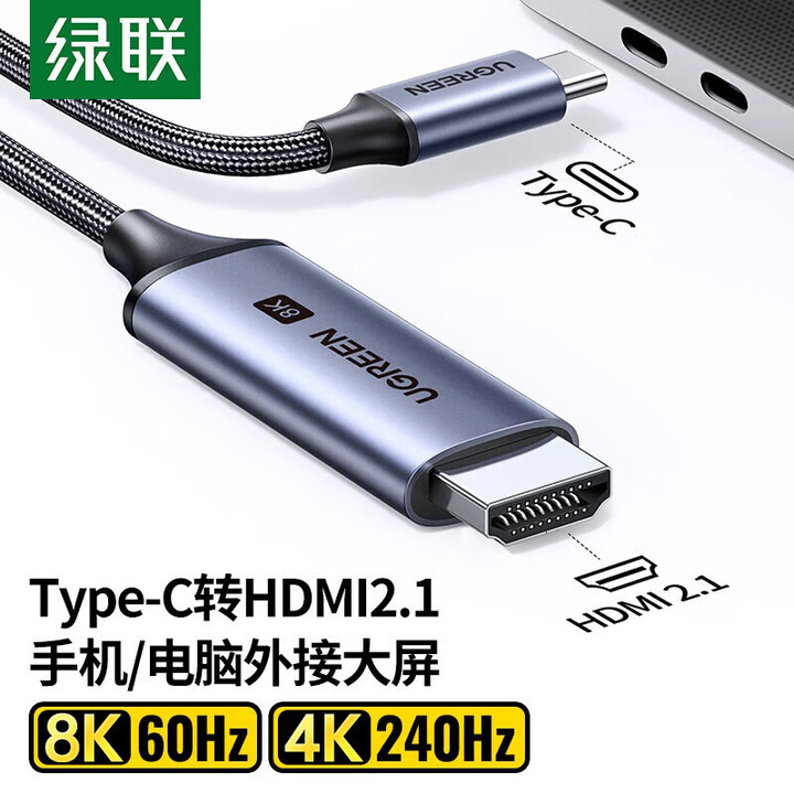绿联Ugreen 90451 1.5米 Type-C转HDMI2.1 8K/60Hz 深空灰 合金壳+编织线 高清连接线