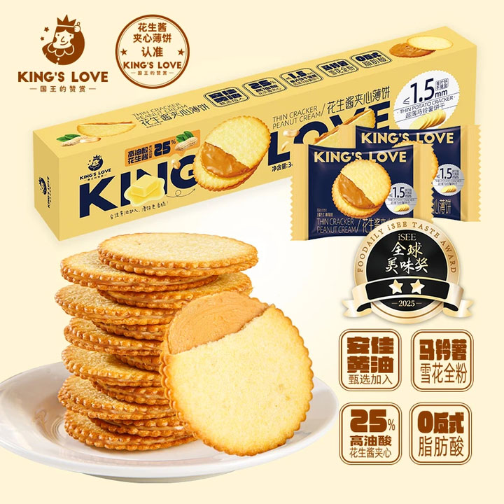 KING'S LOVE 360g/盒 独立包装 花生酱夹心薄饼