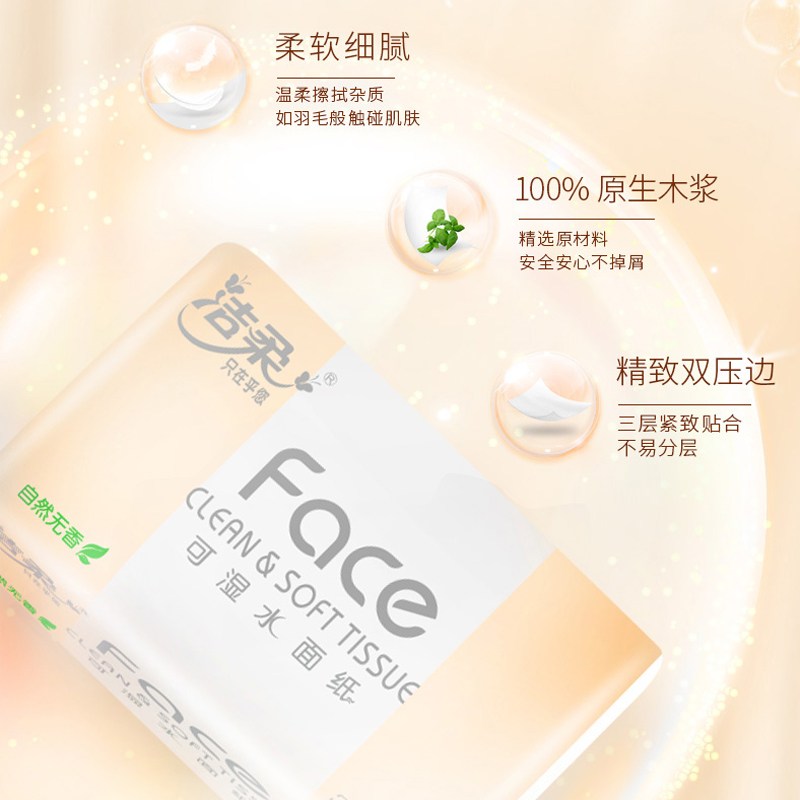 洁柔C&S PR287-27E 3层 110抽/包 27包/箱 Face系列 可湿水 简装抽取式面巾纸