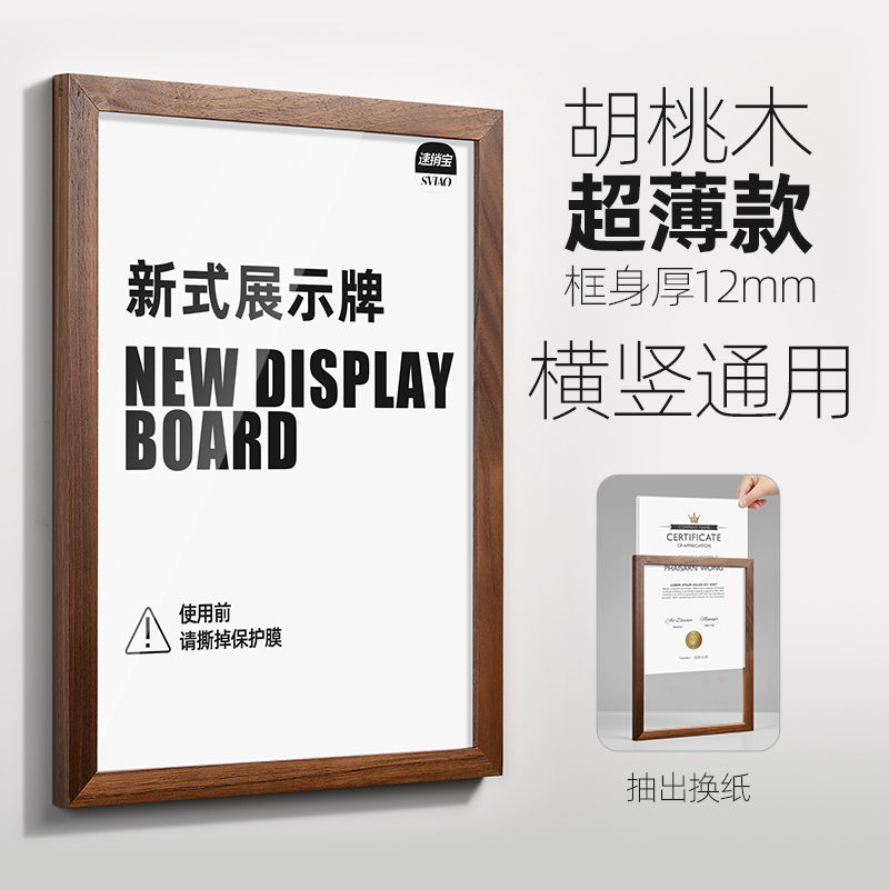 速销宝 1543 A3 超薄款 胡桃木 免打孔 带背胶 横竖通用 上抽拉式 实木相框