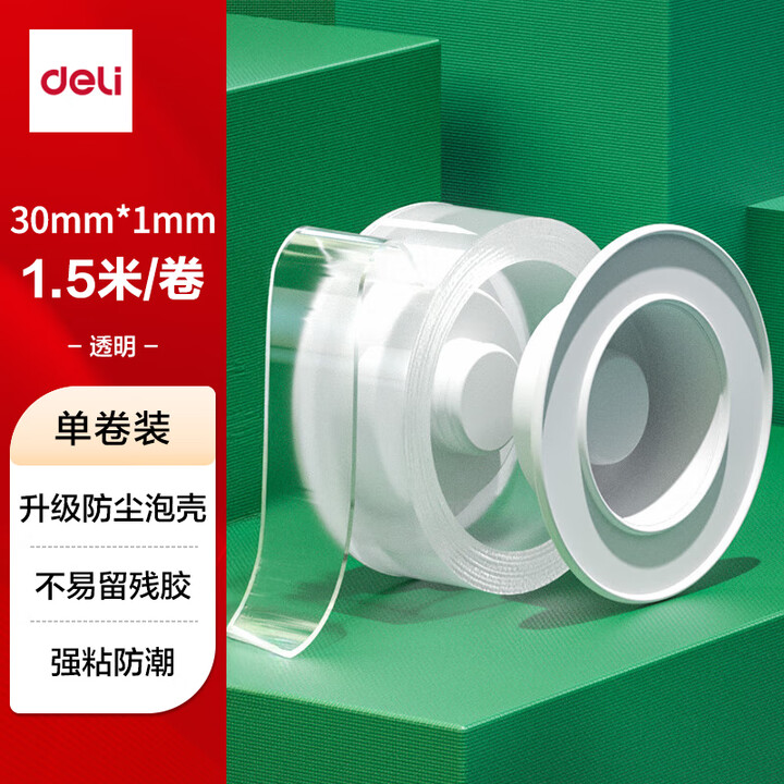 得力Deli 33605 30mm*1.5m/卷 厚1mm 透明 带泡壳 高粘度 强力双面胶带