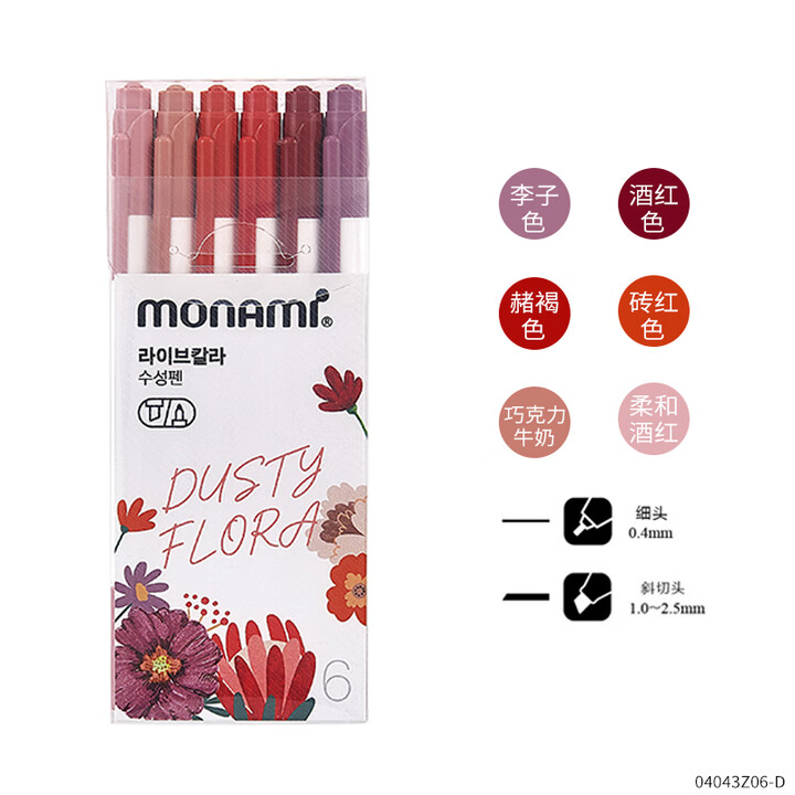 慕那美monami 04043Z06-D 6支/盒 6色 DustyFlora 细头+斜切头 双头水彩笔套装