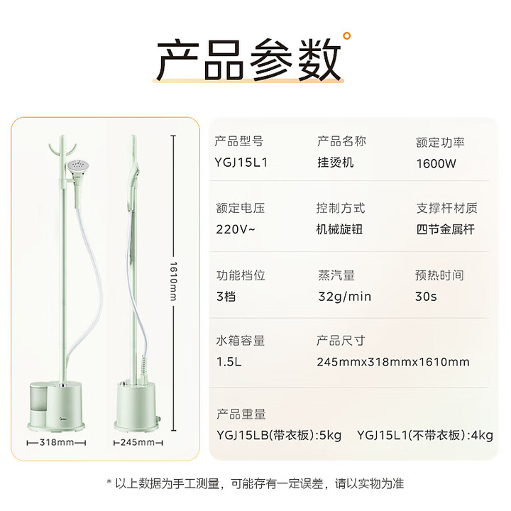 美的Midea YGJ15L1 1600W 1.5L 浅绿色 不带板 立式手持挂烫机
