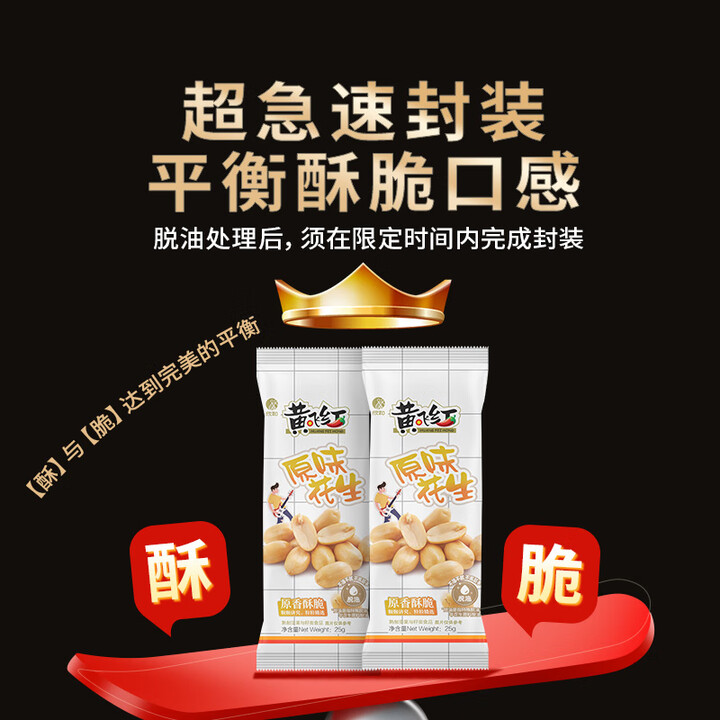 黄飞红 25g*10袋/组 原味花生