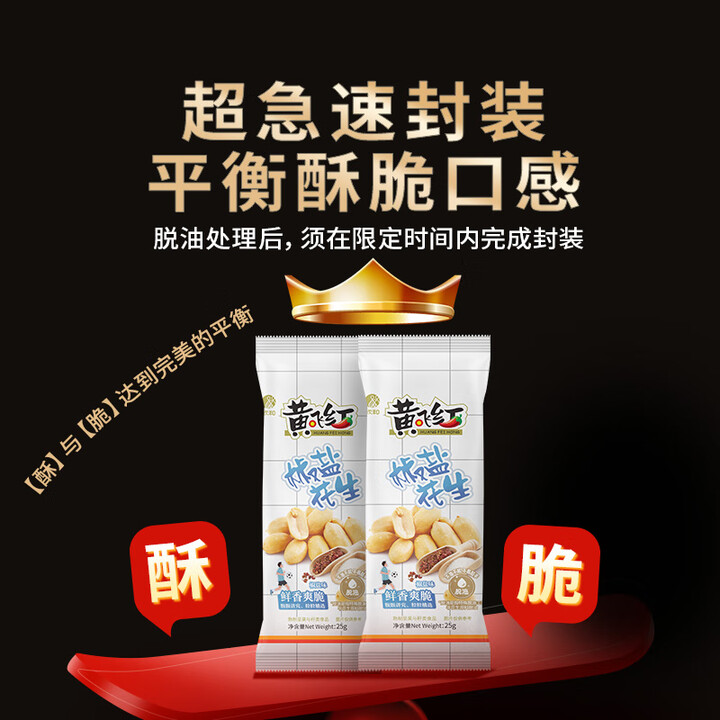 黄飞红 25g*10袋/组 椒盐花生