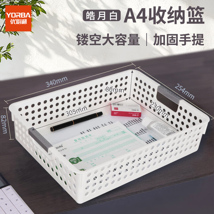 优必利 8902 25.4*34*8.2cm 皓月白 无盖 带提手 镂空多功能文件收纳框