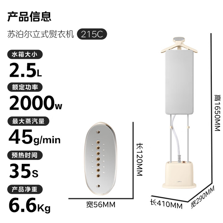 苏泊尔Supor EGU-215C 2000W 2.5L 双杆 奶白色 含70cm熨烫板 立式手持挂烫机