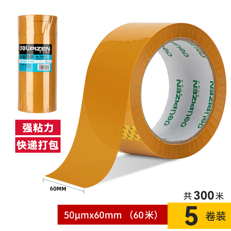 得力Deli 品正 33977 60mm*60m*50μm 5卷/筒 米黄色 封箱胶带