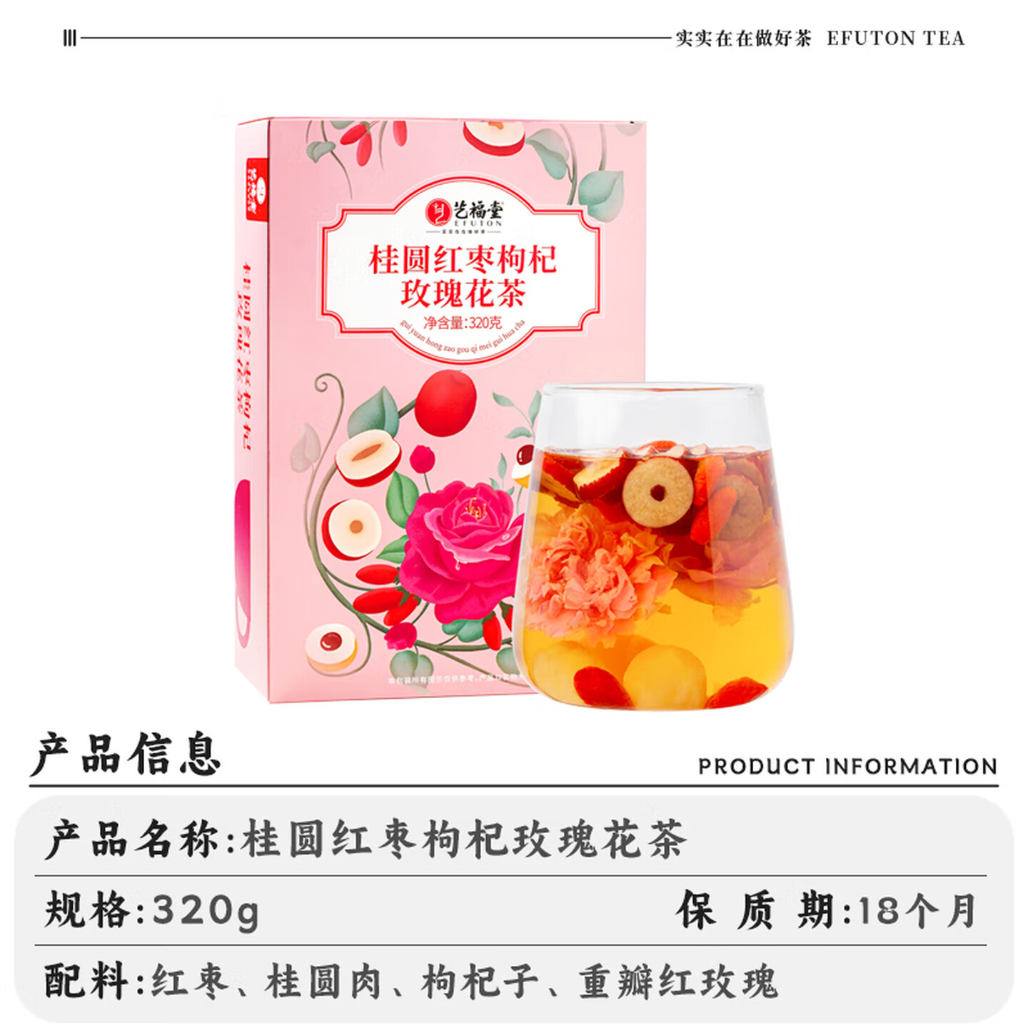 艺福堂 320g/盒 独立包装 桂圆红枣枸杞玫瑰花茶