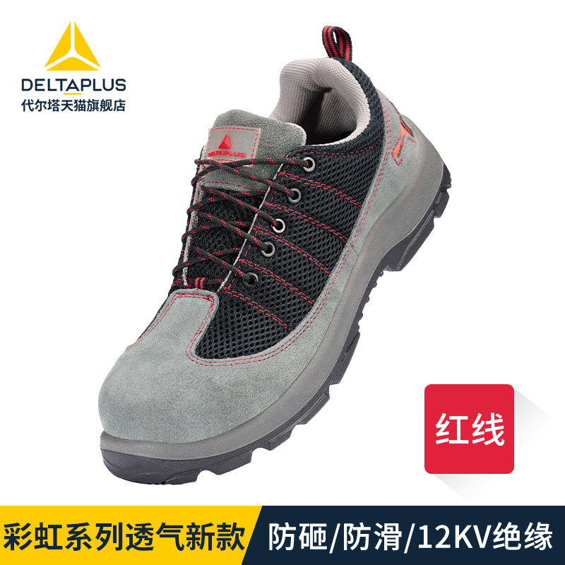 代尔塔 彩虹系列 301234 43码 12KV绝缘 防砸防滑 牛皮安全鞋