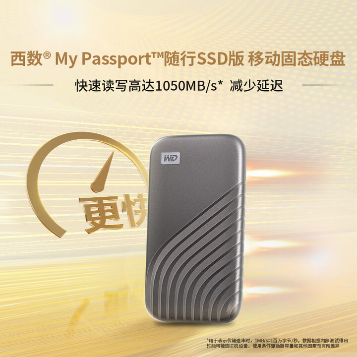 西部数据WD WDBAGF5000AGY-CESN My Passport 随行版 500GB Type-C接口 移动固态硬盘