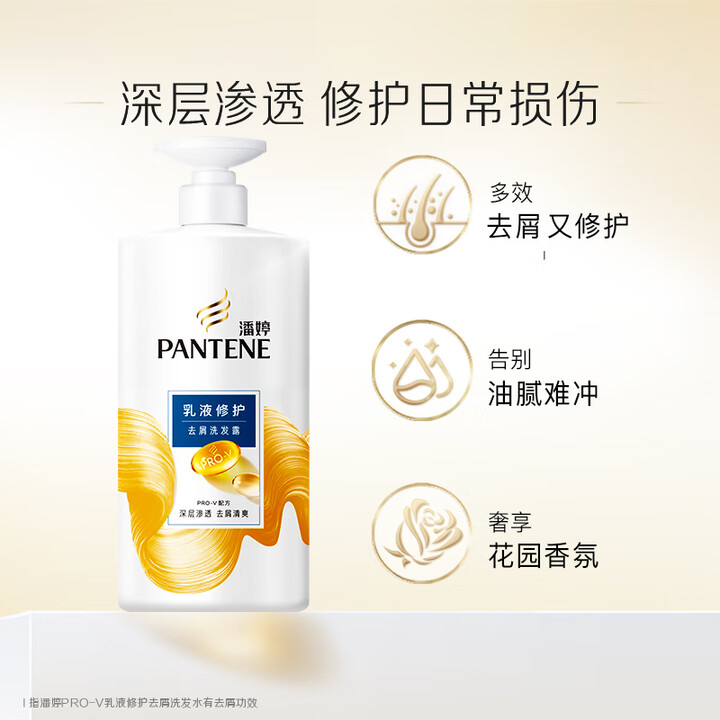 潘婷Pantene 750g/瓶 乳液修护 去屑洗发露