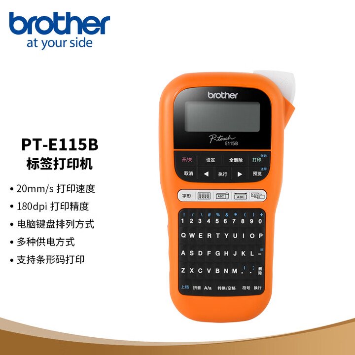 兄弟Brother 含电源 PT-E115B 手持式标签机