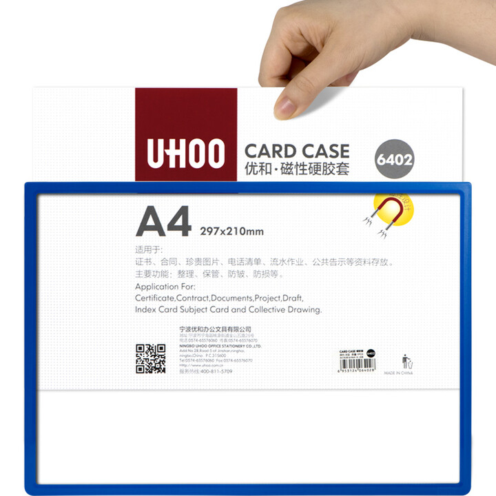 优和UHOO 6402 A4 蓝色框 长边开口 PVC磁性硬胶套/展示贴