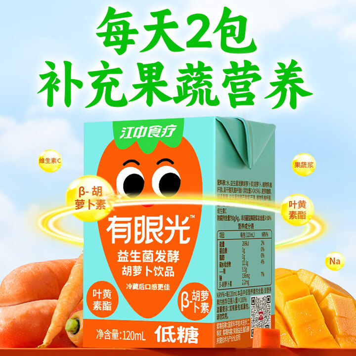 江中食疗 120ml*36盒/箱 低糖 有眼光 益生菌发酵胡萝卜饮品