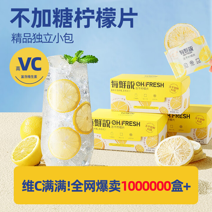 每鲜说 28g/盒 独立包装 冻干柠檬片