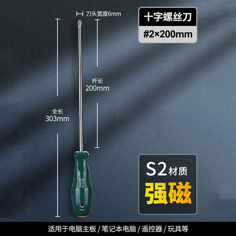 世达Sata 62314 #2*200mm 长303mm 绿色防滑柄 十字螺丝刀