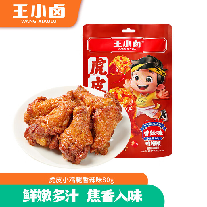 王小卤 80g/袋 独立包装 香辣味 虎皮小鸡腿