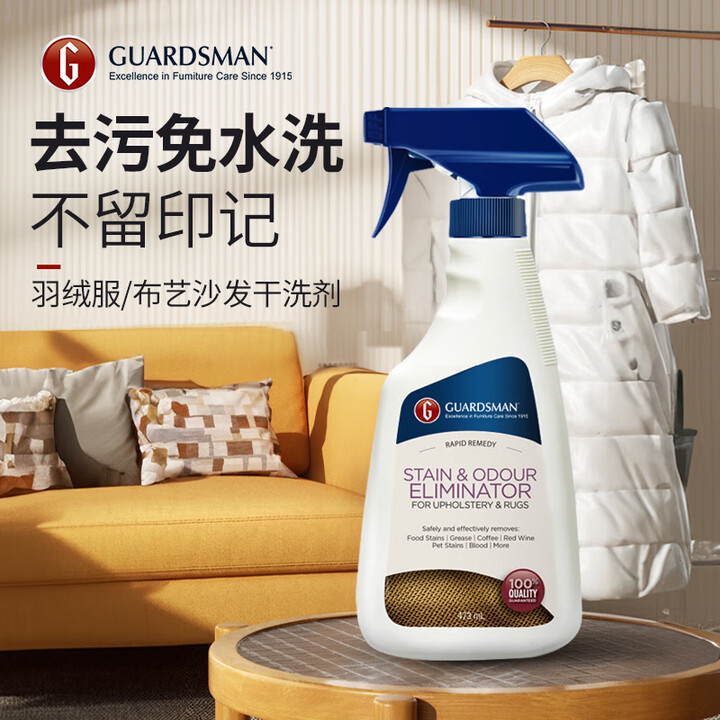 GUARDSMAN 473ml/瓶 布艺清洁剂