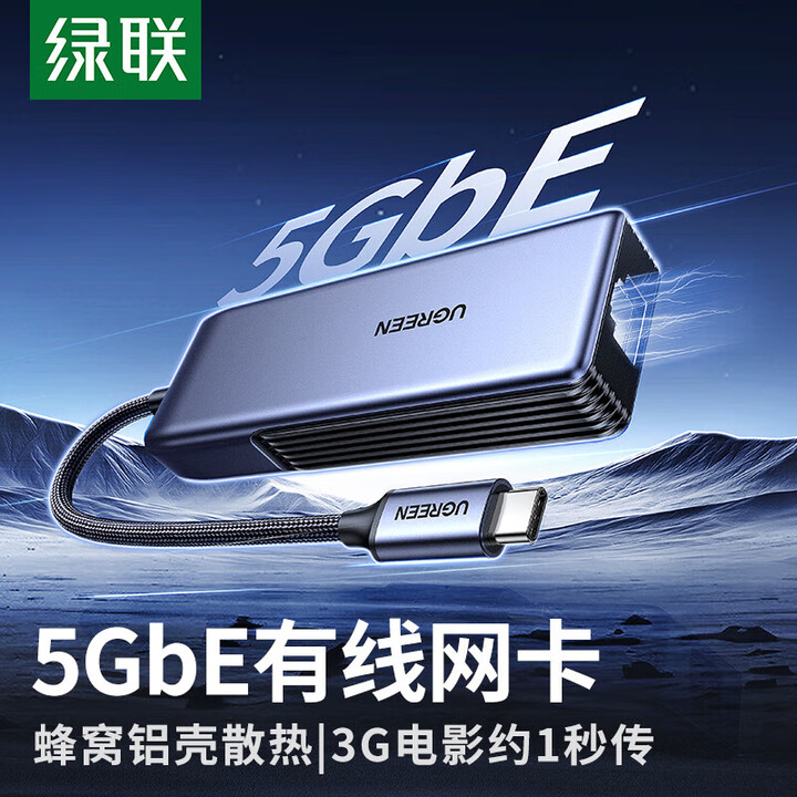 绿联Ugreen 35921 Type-C转RJ45 5G 千兆网卡/网口转换器
