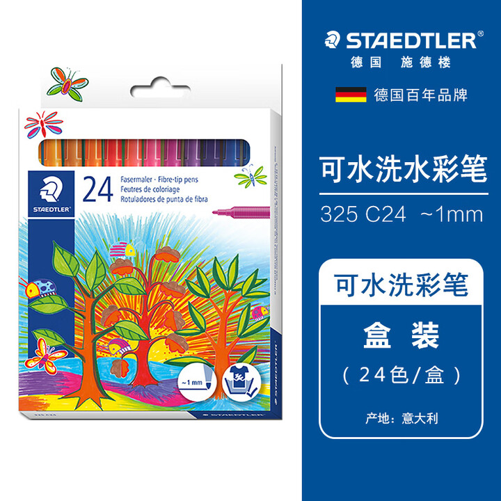 施德楼Staedtler 325 C24 1mm 24支/盒 24色 可水洗水彩笔