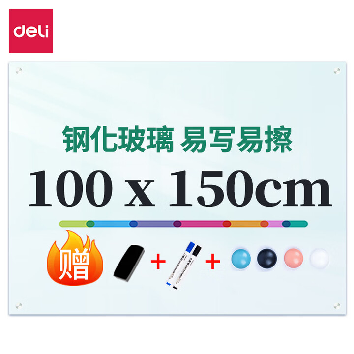 得力Deli 8740 100*150cm 白色 磁性钢化玻璃白板