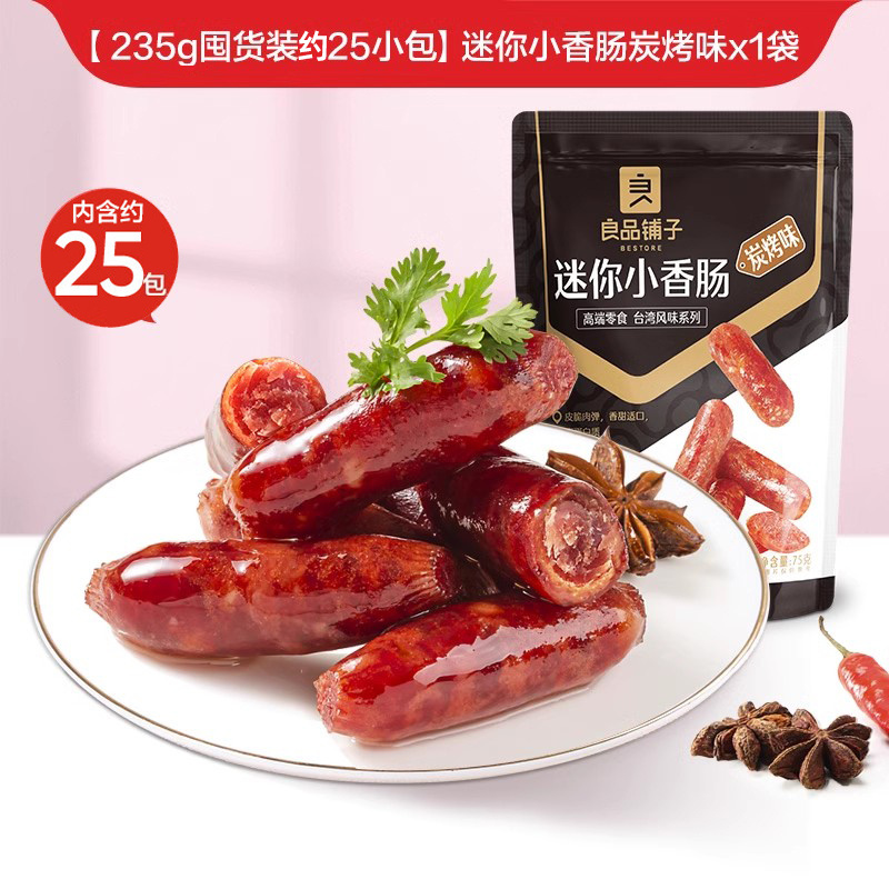 良品铺子Bestore 235g/袋 独立包装 炭烤味 迷你小香肠