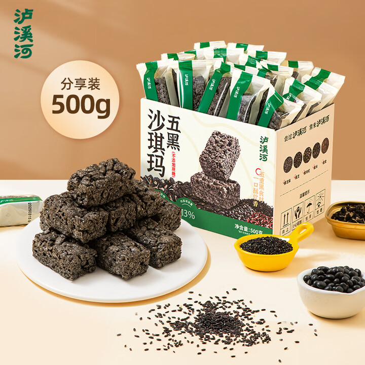 泸溪河 500g/盒 独立包装 不添加蔗糖 五黑沙琪玛