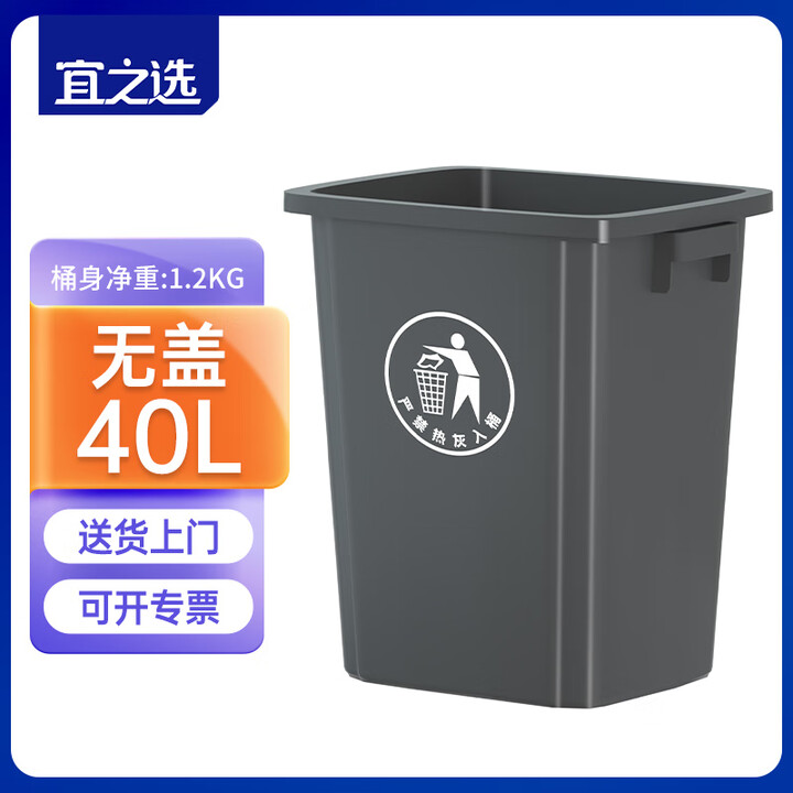 宜之选 YZZ-4571 40L 400*260*475mm 严禁热灰入桶 灰色 无盖 塑料垃圾桶