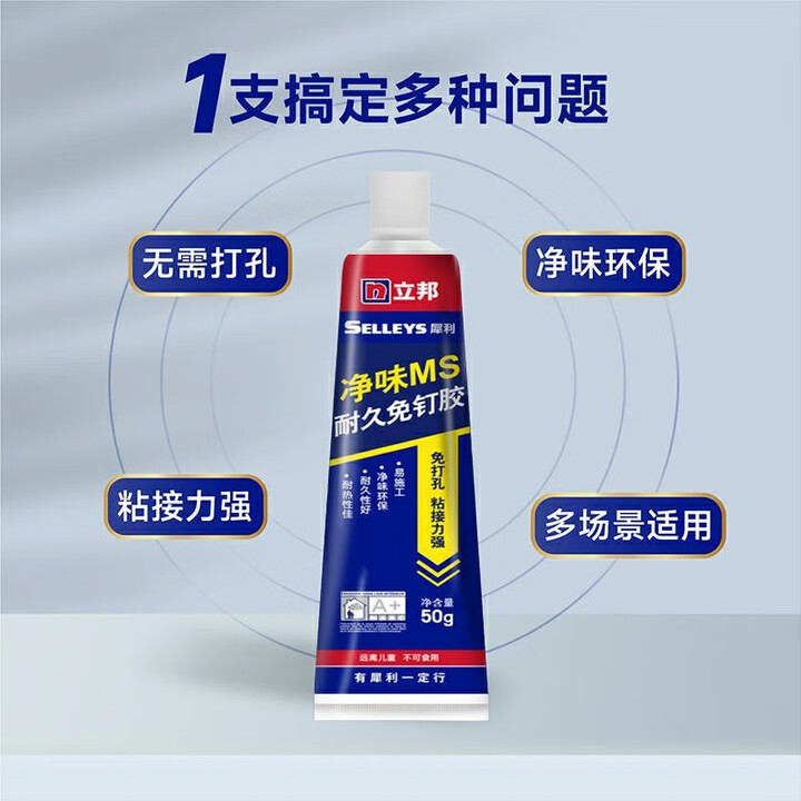 立邦 犀利 50g/支 净味MS 免钉胶