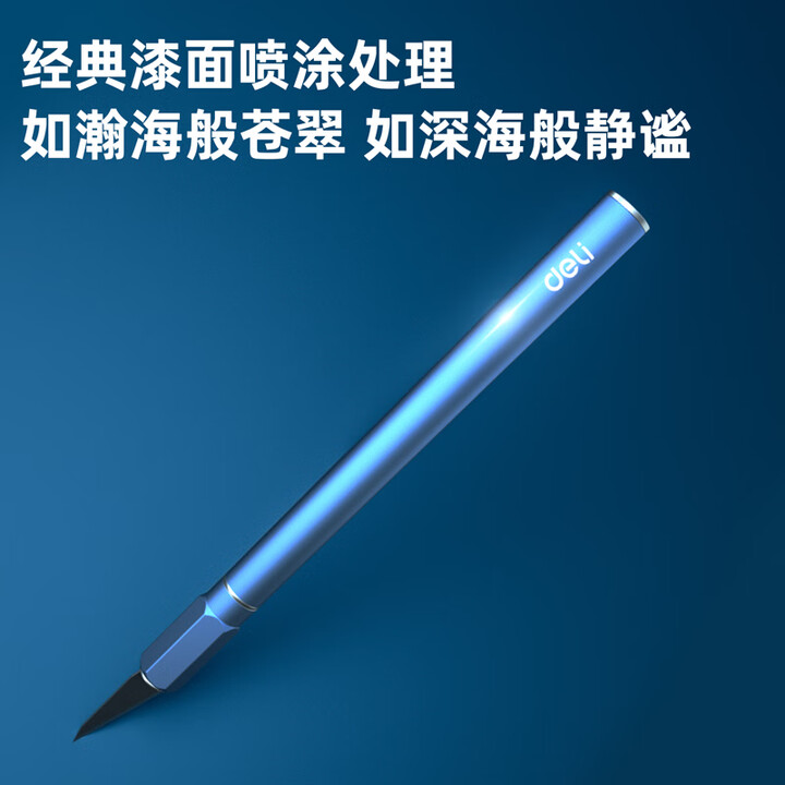 得力Deli DL359201B 长146mm 含刀片*10 蓝色杆 SK5 铝合金雕刻刀