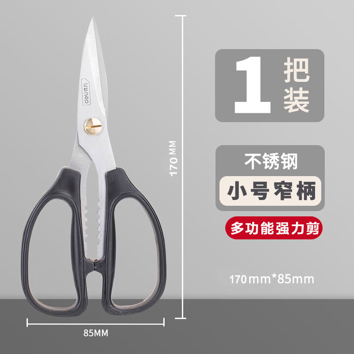 得力Deli DL2614 170*85mm 黑色注塑柄 不锈钢剪刀