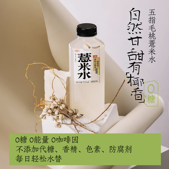好望水 照顾系列 500ml*15瓶/箱 0糖 五指毛桃 薏米水 植物饮料
