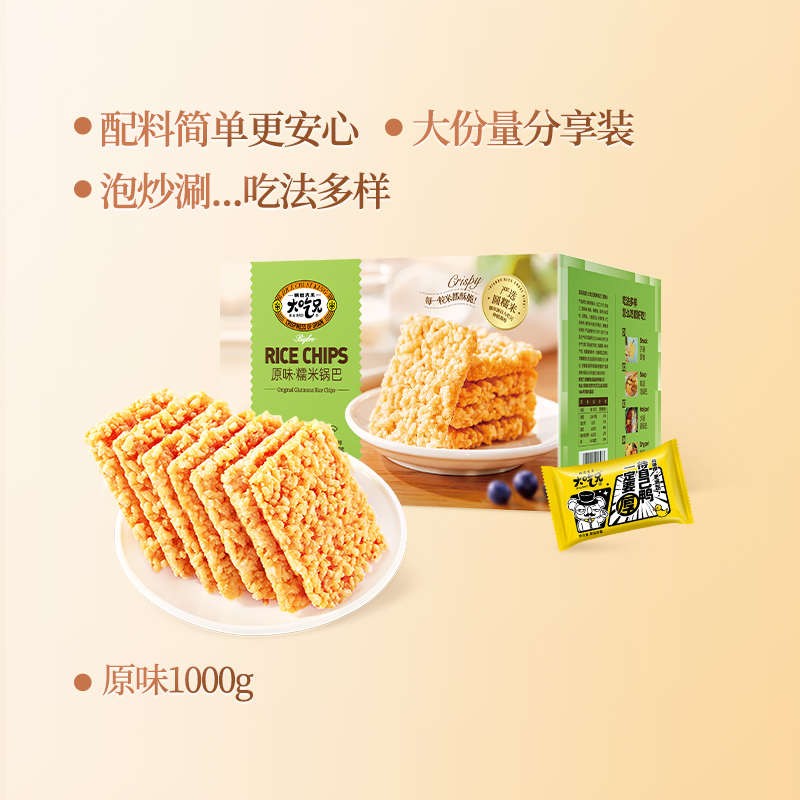 粮悦 大吃兄 1kg/盒 独立包装 原味 糯米锅巴