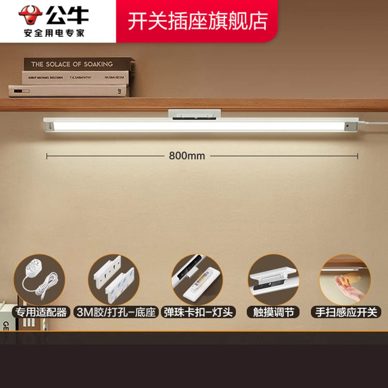 公牛Bull MW-A80AD 800*36*40.5mm 18W 无极调光 壁挂式 LED护眼灯