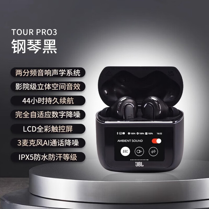 JBL Tour Pro 3 黑色 智能屏 入耳式 真无线降噪蓝牙耳机