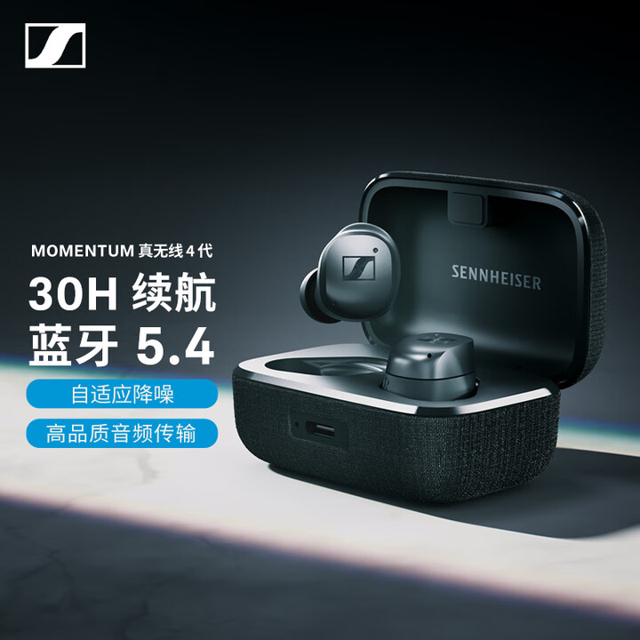 森海塞尔Sennheiser MTW4 Momentum 石墨黑 入耳式 真无线4 降噪蓝牙耳机
