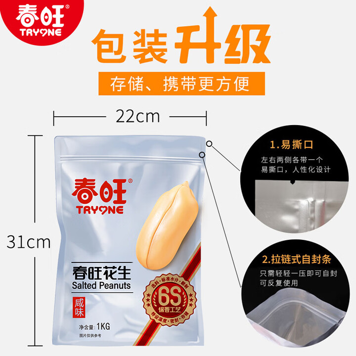 春旺 1kg/袋 咸味 花生