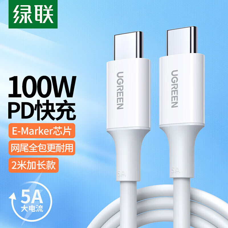 绿联Ugreen 60552 2米 PD100W Type-C公对公 白色 快充数据线