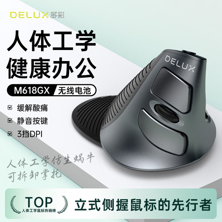 多彩Delux M618GX 电池款 黑色 无线垂直鼠标